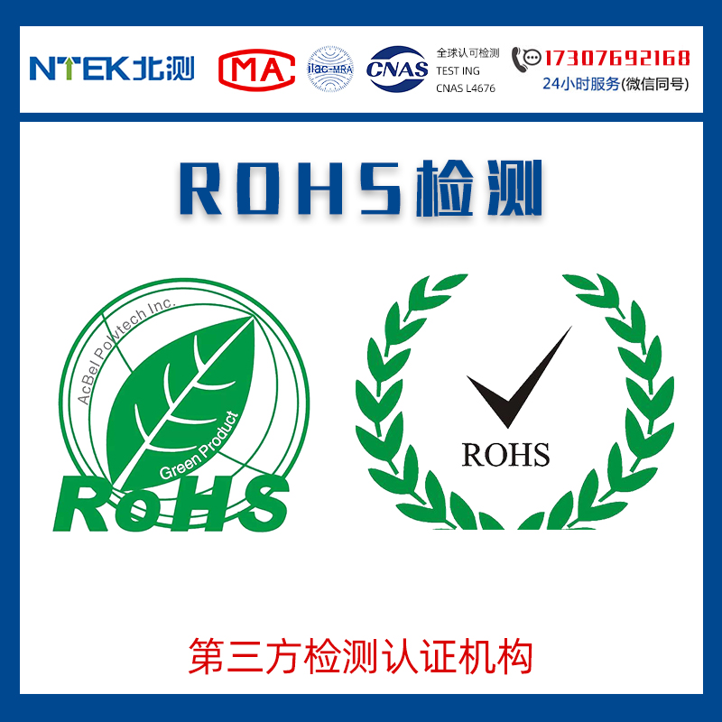 美容儀ROHS認證